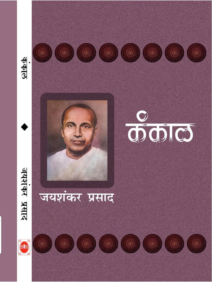 कंकाल