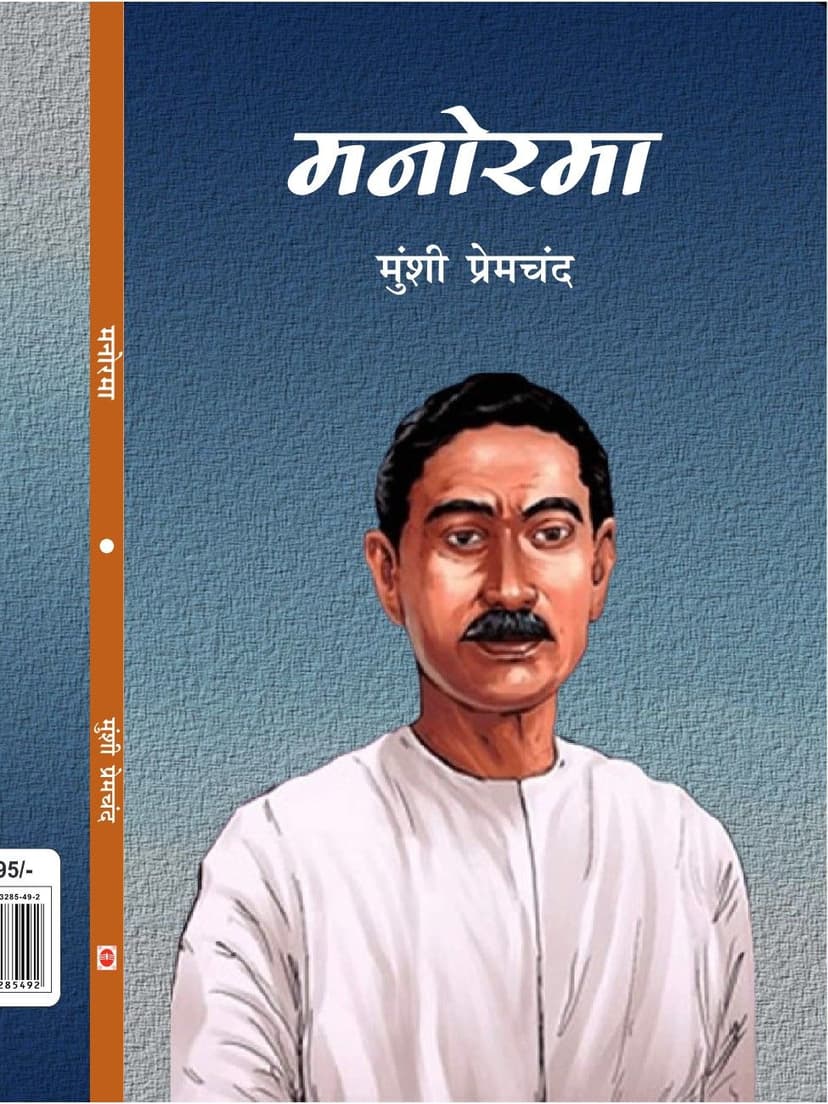 मनोरमा