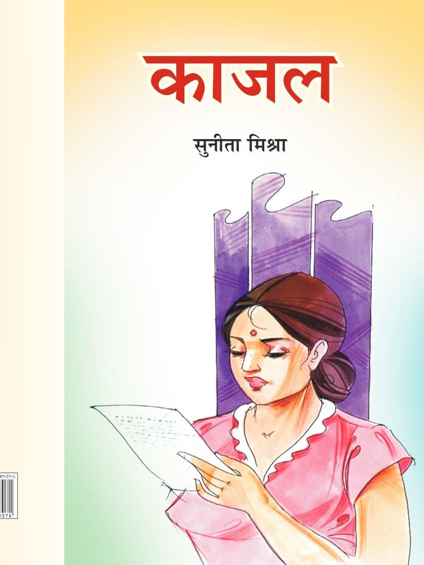 काजल