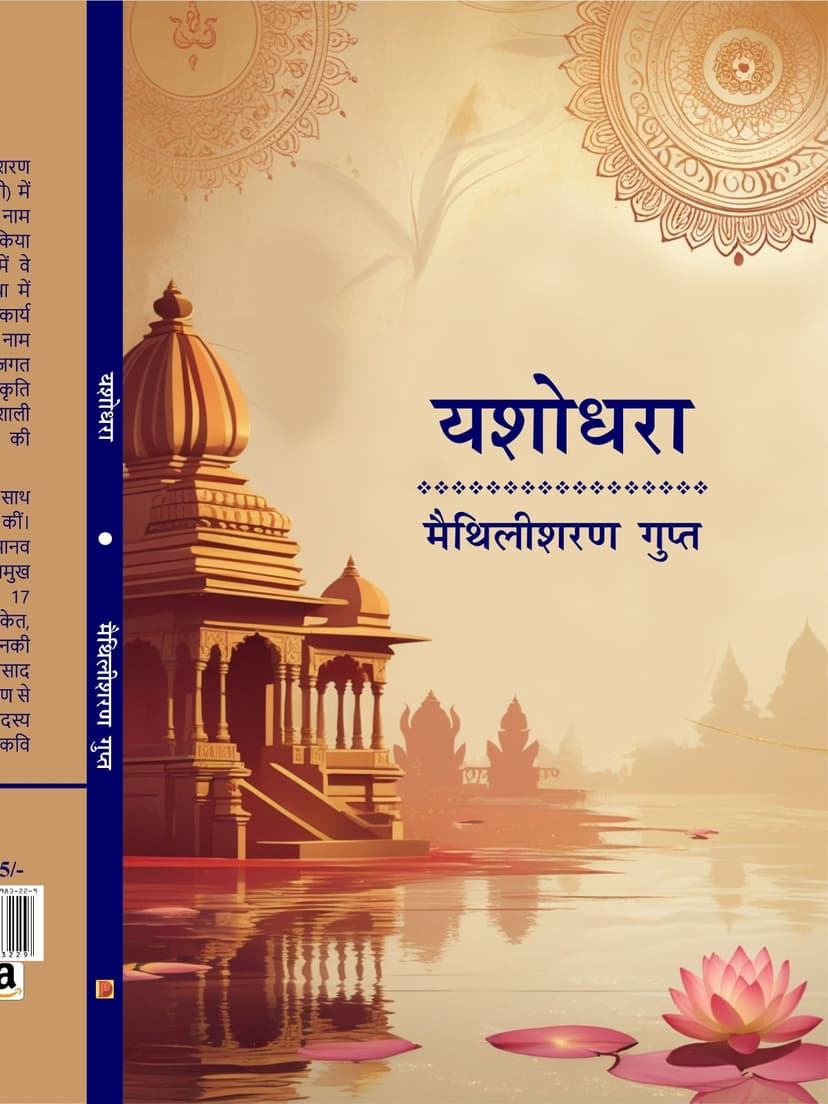 यशोधरा