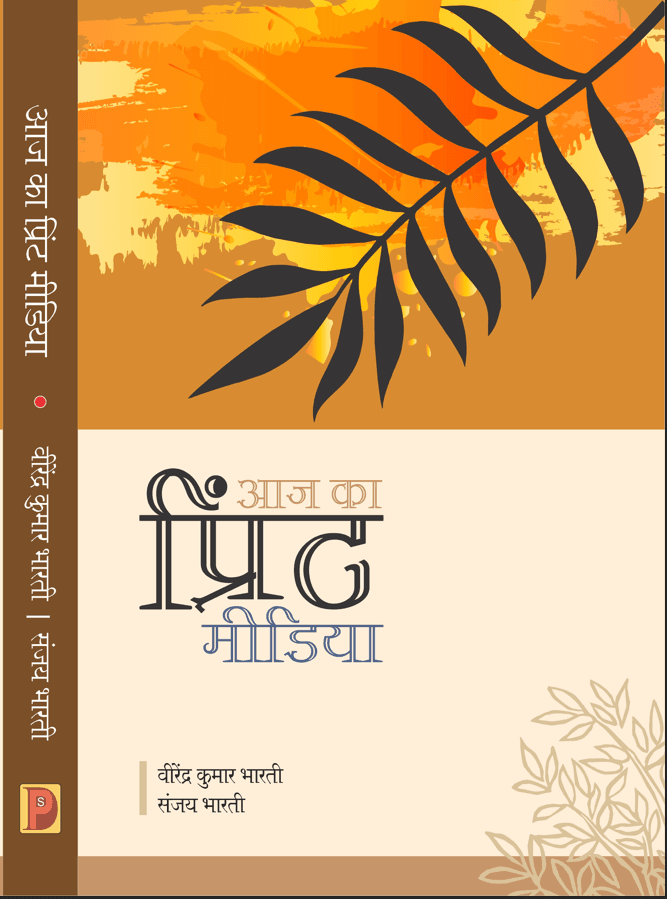 Aaj Ka Print Media