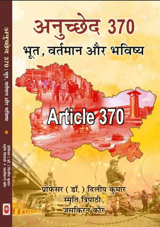 Anuchhed 370