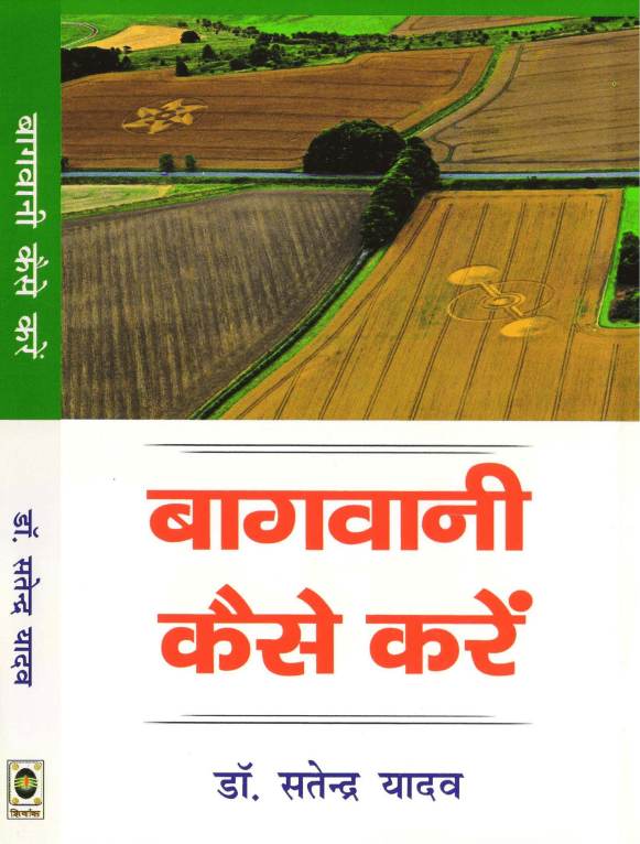 Baagvani Kaise Kare