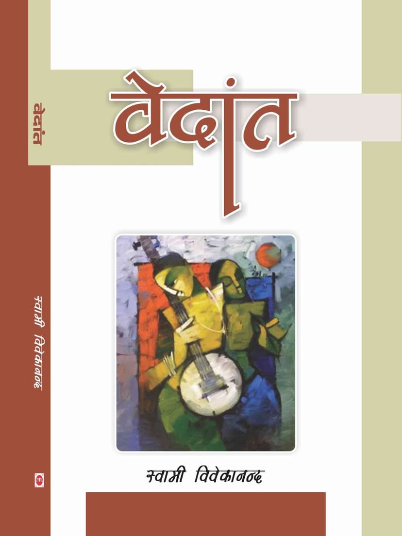 वेदांत