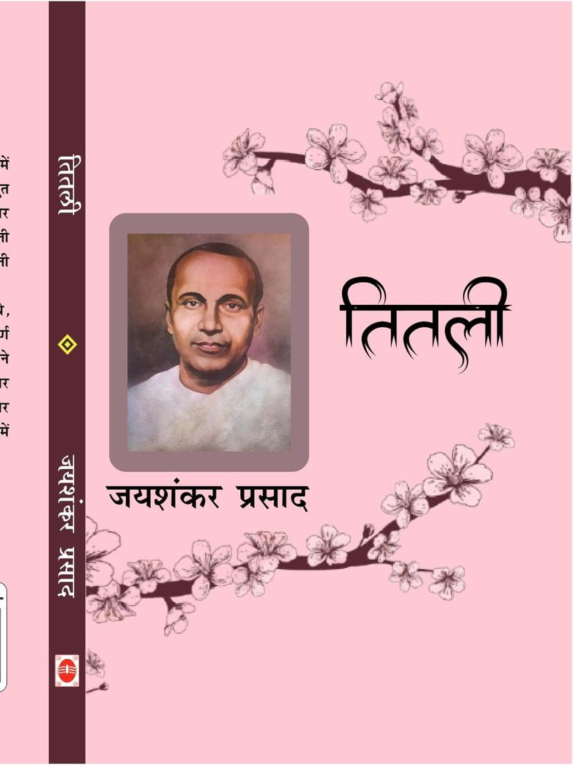 तितली