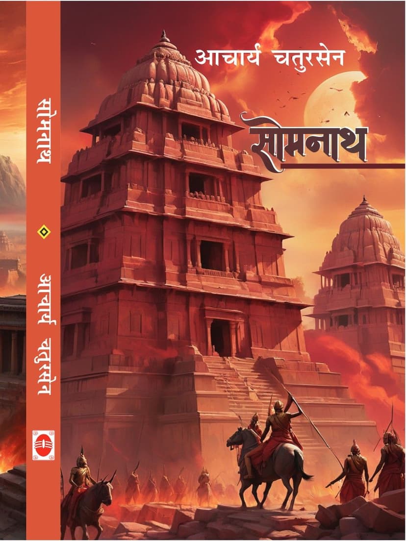 सोमनाथ