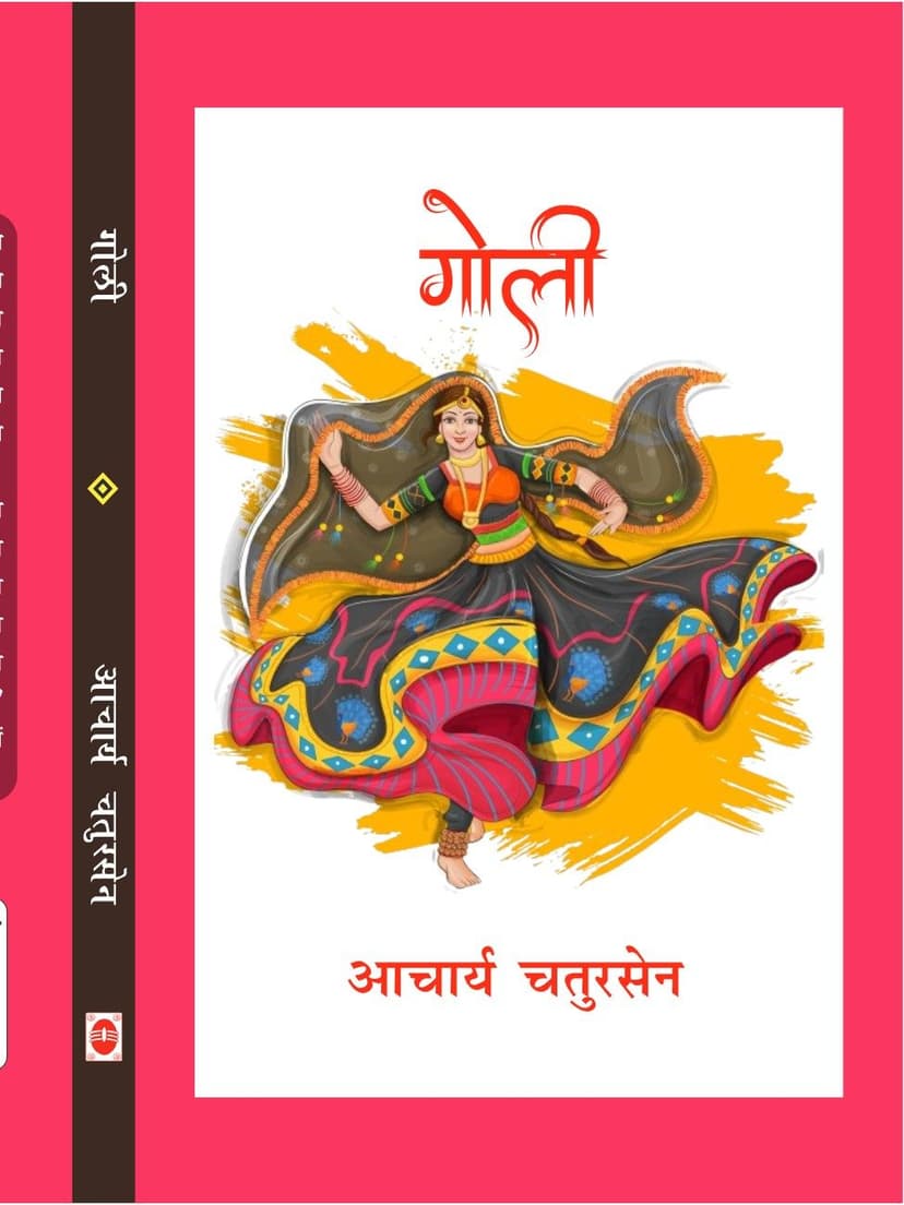 गोली