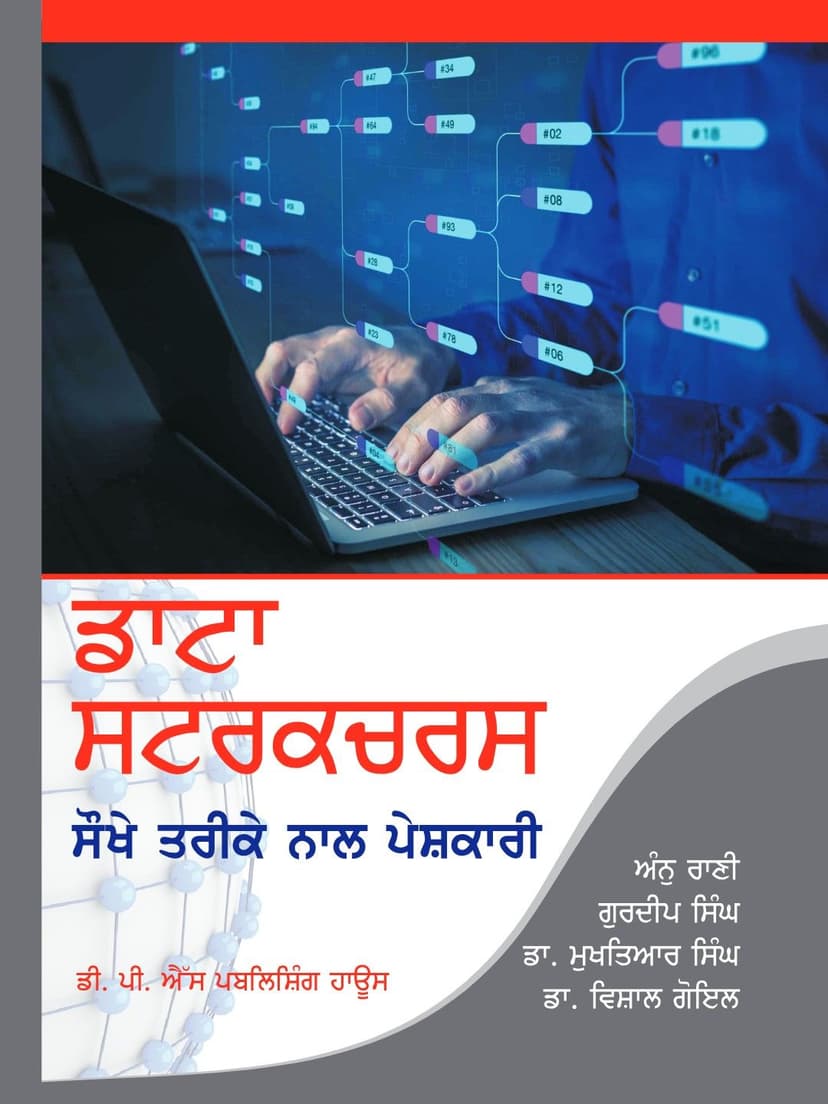 DATA STRUCTURES : Easy Way to Presentation (Punjabi Language)